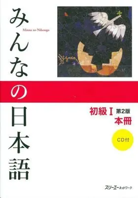 Minna no Nihongo Shokyu I Dai 2-Han Honsatsu Kanji