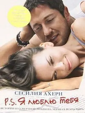 P. s Ya Tebya Lublu