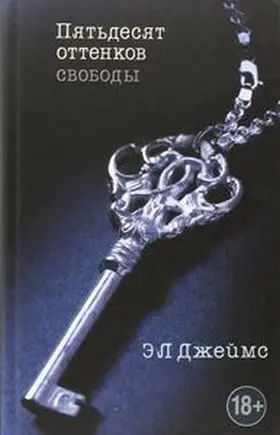 Fifty Shades Of Freedom Ruso
