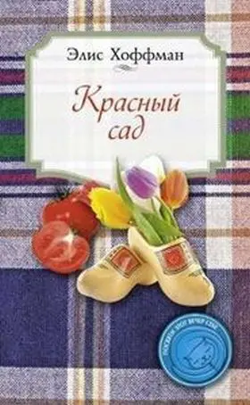 The Red Garden Ruso