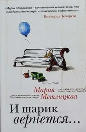 And The Ball Back Ruso