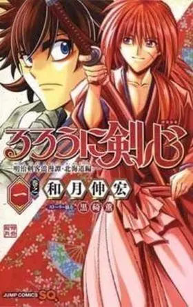 Rurouni Kenshin Hokkaido N. 1