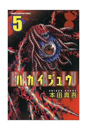 Hakaiju 5