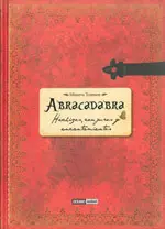 Abracadabra. Hechizos, Conjuros y Encantamientos